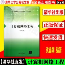 計算機(jī)網(wǎng)絡(luò)工程 構(gòu)建數(shù)字時代的基石